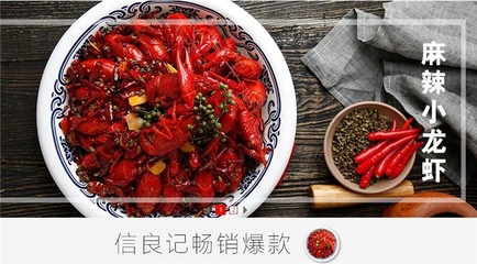 信良記小龍蝦 品質(zhì)與便捷并驅(qū)，引領(lǐng)即食小龍蝦銷售新風(fēng)潮